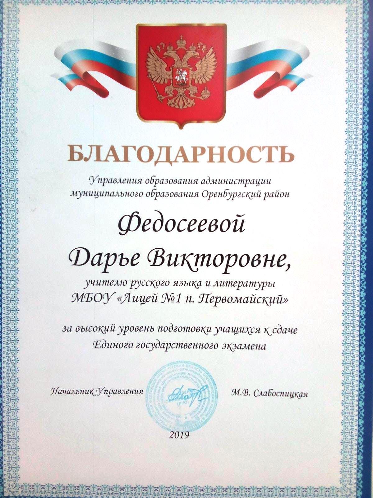 Благодарность