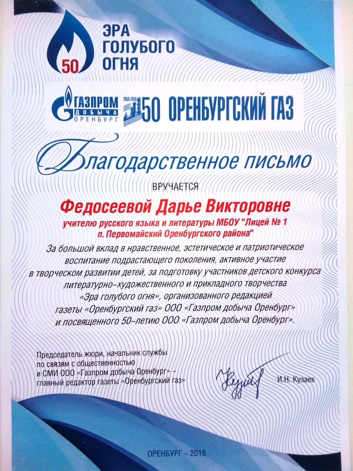 Благодарственное письмо