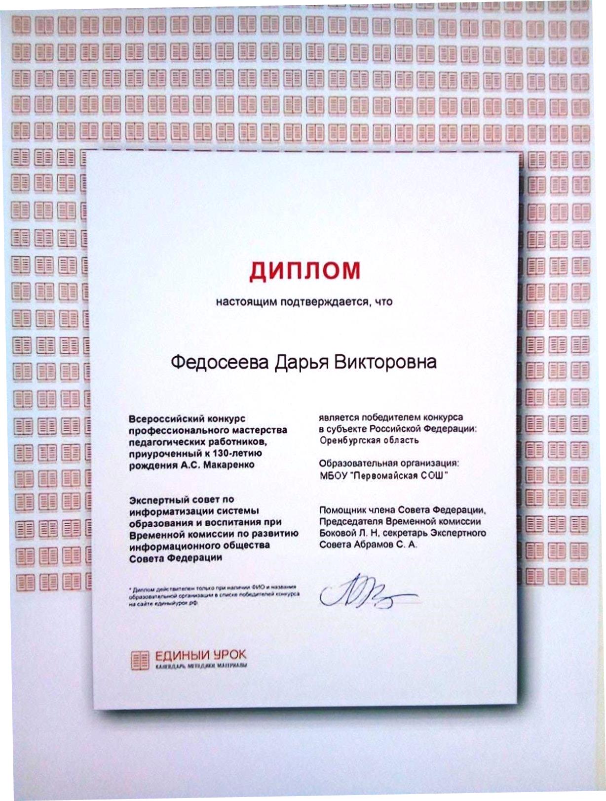 Диплом