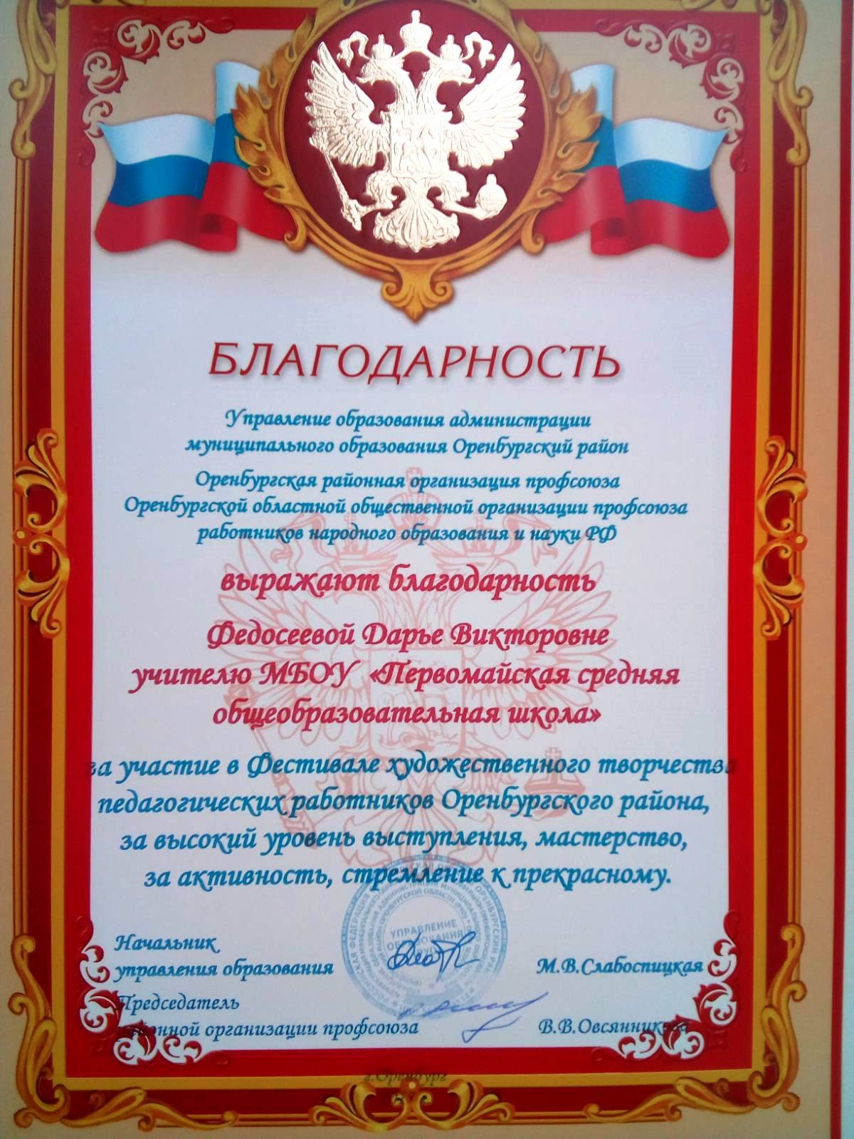 Благодарность
