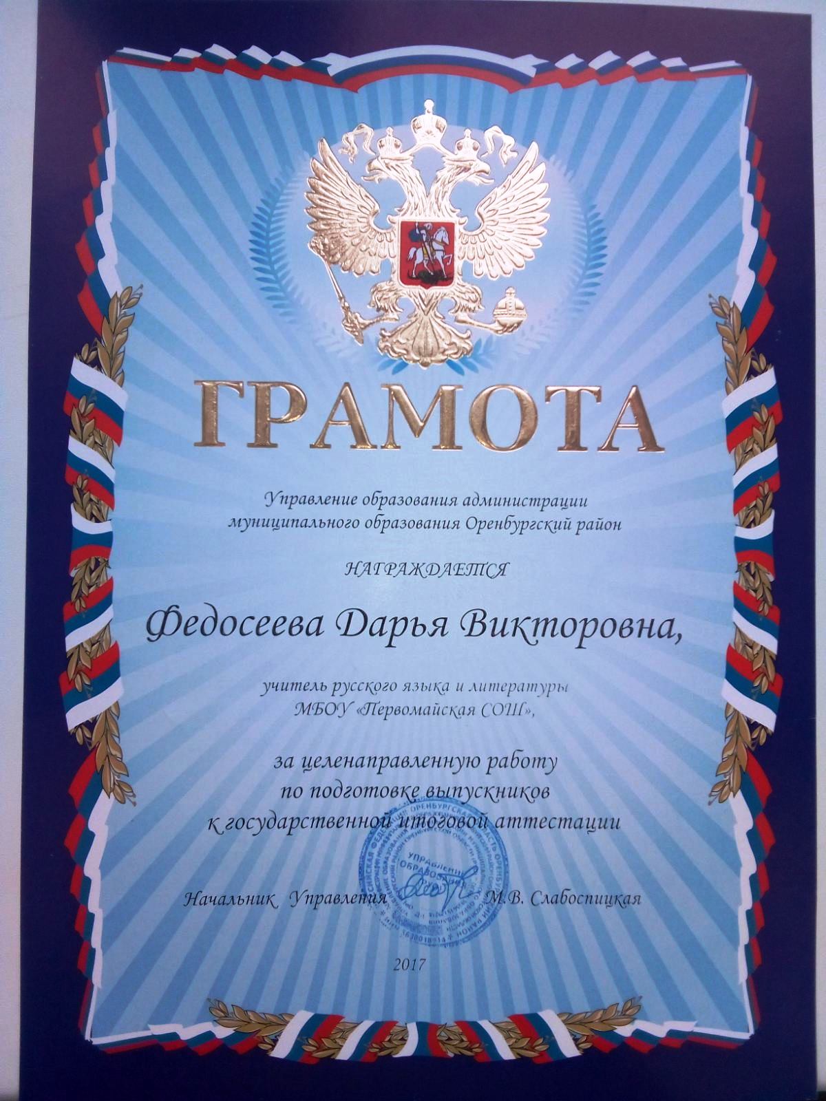 Грамота