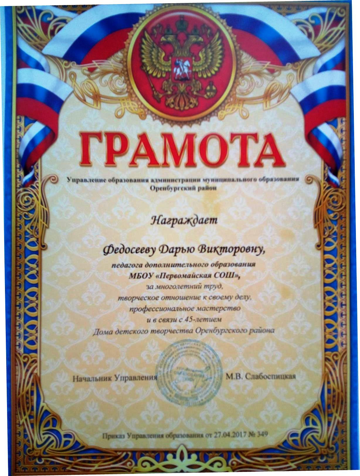Грамота