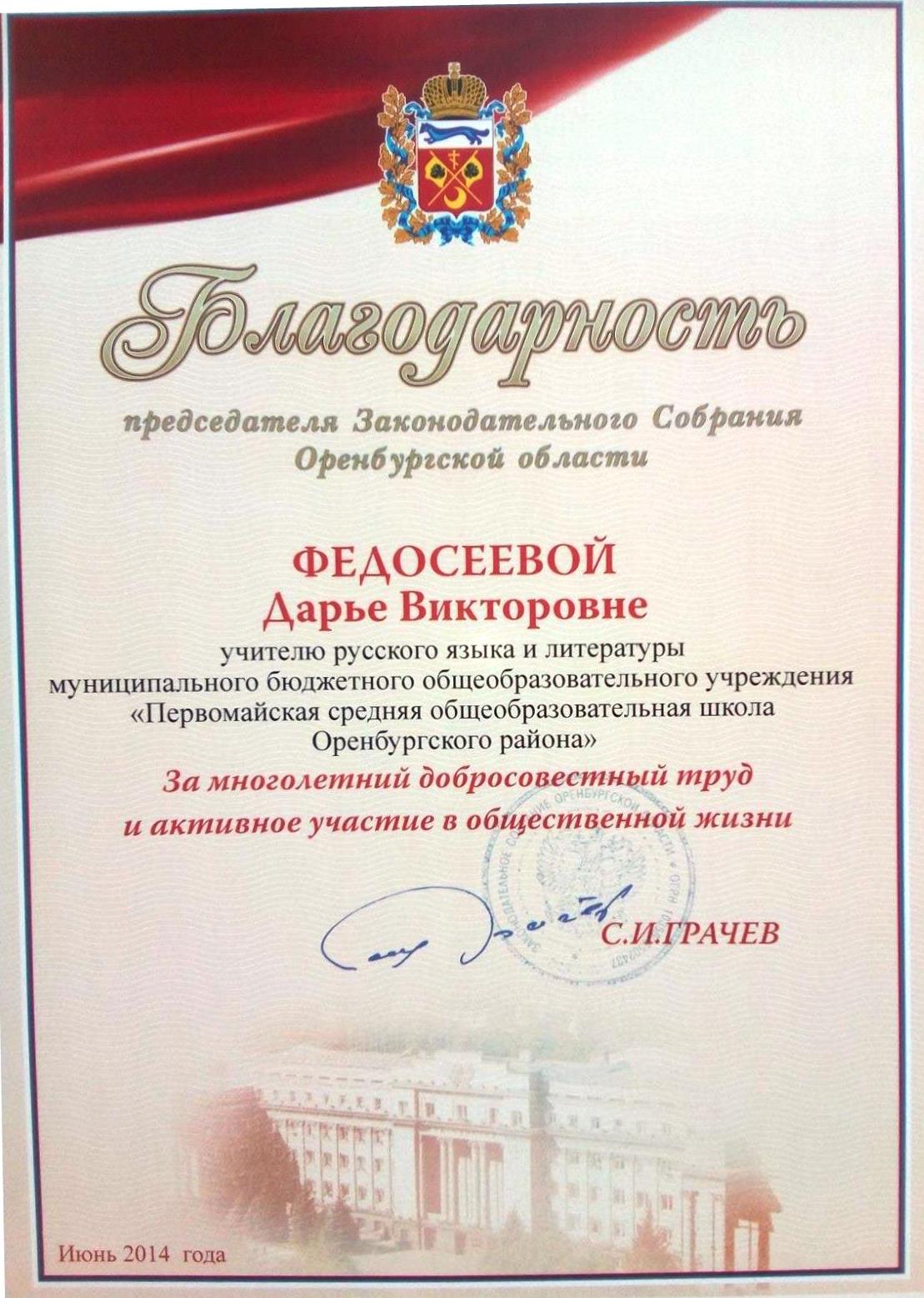 Благодарность